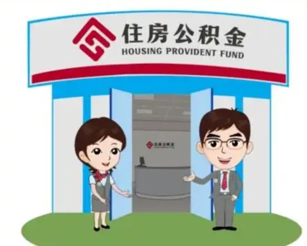 景德镇离职可以取出公积金吗（离职能否取出住房公积金）